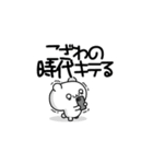 こざわさん用！高速で動く名前スタンプ2（個別スタンプ：4）