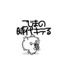 こじまさん用！高速で動く名前スタンプ2（個別スタンプ：4）