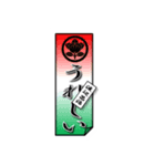 渡辺昌治用の家紋付きの千社札風スタンプ（個別スタンプ：6）