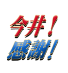 ★今井さん専用★シンプル文字大（個別スタンプ：7）