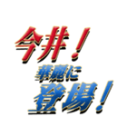 ★今井さん専用★シンプル文字大（個別スタンプ：8）