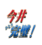 ★今井さん専用★シンプル文字大（個別スタンプ：15）