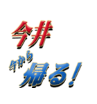 ★今井さん専用★シンプル文字大（個別スタンプ：19）