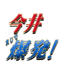 ★今井さん専用★シンプル文字大（個別スタンプ：23）