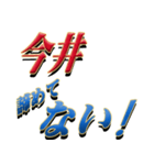 ★今井さん専用★シンプル文字大（個別スタンプ：25）