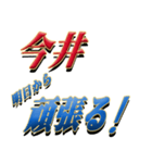 ★今井さん専用★シンプル文字大（個別スタンプ：30）