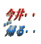 ★今井さん専用★シンプル文字大（個別スタンプ：40）