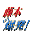 ★藤本さん専用★シンプル文字大（個別スタンプ：23）