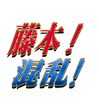 ★藤本さん専用★シンプル文字大（個別スタンプ：35）