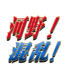 ★河野さん専用★シンプル文字大（個別スタンプ：35）