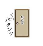 ひとみが使う面白名前スタンプ10（個別スタンプ：6）