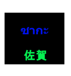 日本の都道府県名（後）（個別スタンプ：3）