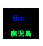 日本の都道府県名（後）（個別スタンプ：4）