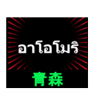 日本の都道府県名（後）（個別スタンプ：14）