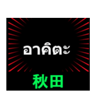 日本の都道府県名（後）（個別スタンプ：16）