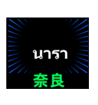 日本の都道府県名（前）（個別スタンプ：8）