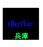 日本の都道府県名（前）（個別スタンプ：15）