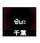 日本の都道府県名（前）（個別スタンプ：18）