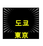 日本の都道県名（前編）（個別スタンプ：1）