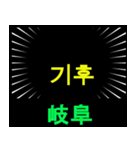 日本の都道県名（前編）（個別スタンプ：5）