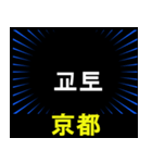 日本の都道県名（前編）（個別スタンプ：8）