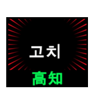 日本の都道県名（前編）（個別スタンプ：18）