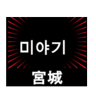 日本の都道県名（前編）（個別スタンプ：22）