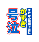 かずきのスポーツ新聞（個別スタンプ：7）