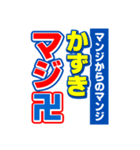 かずきのスポーツ新聞（個別スタンプ：9）