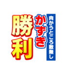 かずきのスポーツ新聞（個別スタンプ：18）