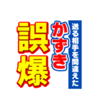 かずきのスポーツ新聞（個別スタンプ：25）