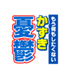 かずきのスポーツ新聞（個別スタンプ：30）