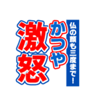 かつやのスポーツ新聞（個別スタンプ：6）