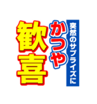 かつやのスポーツ新聞（個別スタンプ：8）