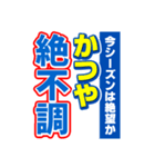 かつやのスポーツ新聞（個別スタンプ：15）