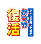 かつやのスポーツ新聞（個別スタンプ：16）