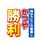 かつやのスポーツ新聞（個別スタンプ：18）