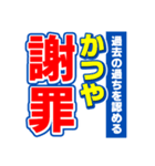 かつやのスポーツ新聞（個別スタンプ：22）