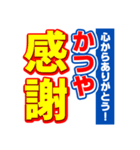 かつやのスポーツ新聞（個別スタンプ：23）