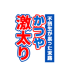 かつやのスポーツ新聞（個別スタンプ：29）