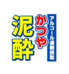 かつやのスポーツ新聞（個別スタンプ：31）