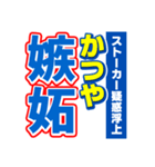 かつやのスポーツ新聞（個別スタンプ：33）