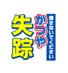 かつやのスポーツ新聞（個別スタンプ：37）