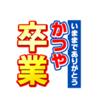 かつやのスポーツ新聞（個別スタンプ：39）