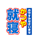 かつやのスポーツ新聞（個別スタンプ：40）