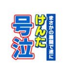 けんたのスポーツ新聞（個別スタンプ：7）