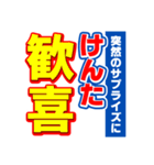 けんたのスポーツ新聞（個別スタンプ：8）