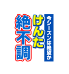 けんたのスポーツ新聞（個別スタンプ：15）