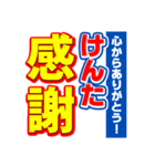 けんたのスポーツ新聞（個別スタンプ：23）