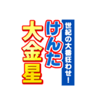 けんたのスポーツ新聞（個別スタンプ：24）